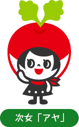 次女「アヤ」