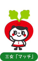 三女「マッチ」